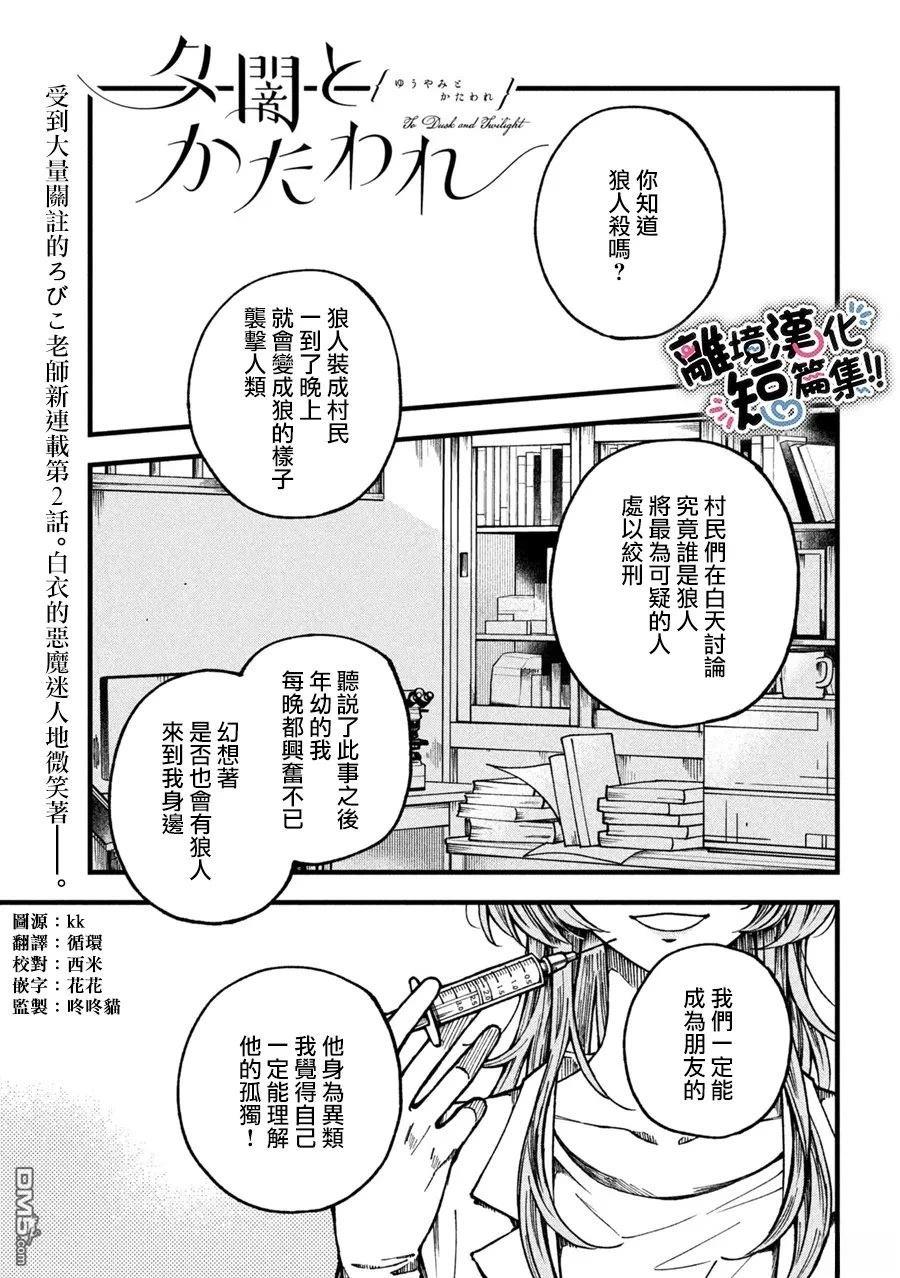 暮色与破晓之时 第2话 第1页
