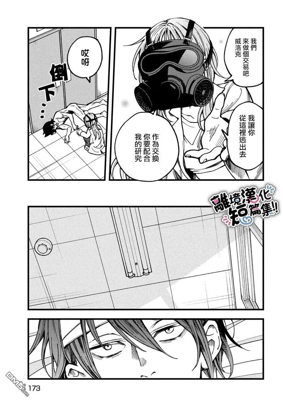 暮色与破晓之时 第2话 第11页