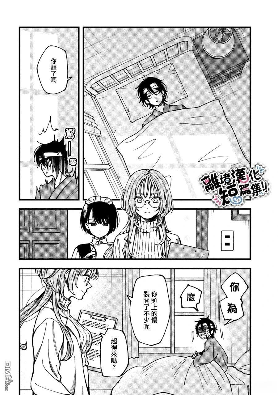 暮色与破晓之时 第2话 第12页