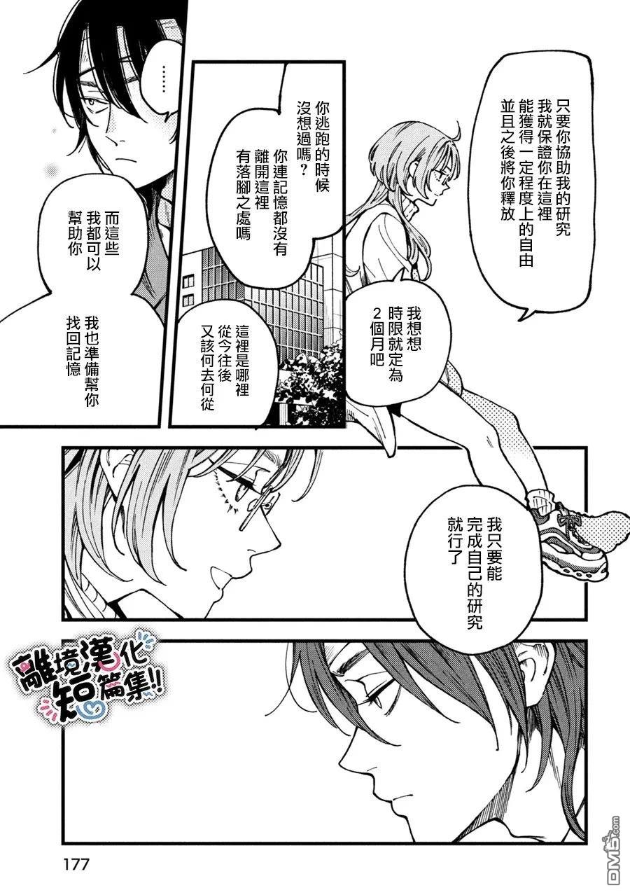 暮色与破晓之时 第2话 第15页