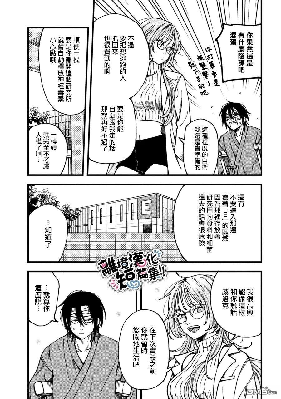 暮色与破晓之时 第2话 第17页