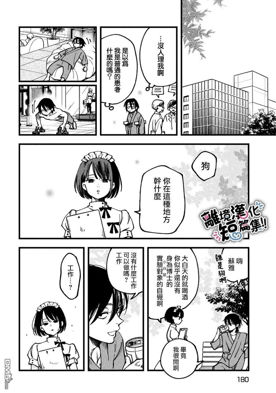 暮色与破晓之时 第2话 第18页