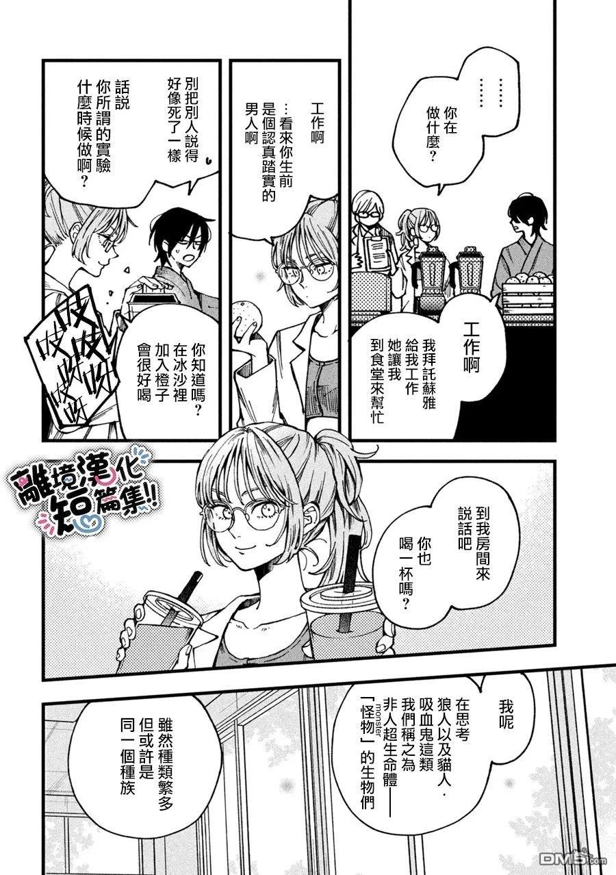 暮色与破晓之时 第2话 第20页