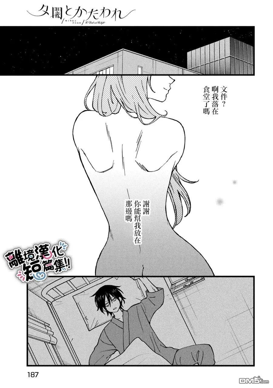 暮色与破晓之时 第2话 第25页