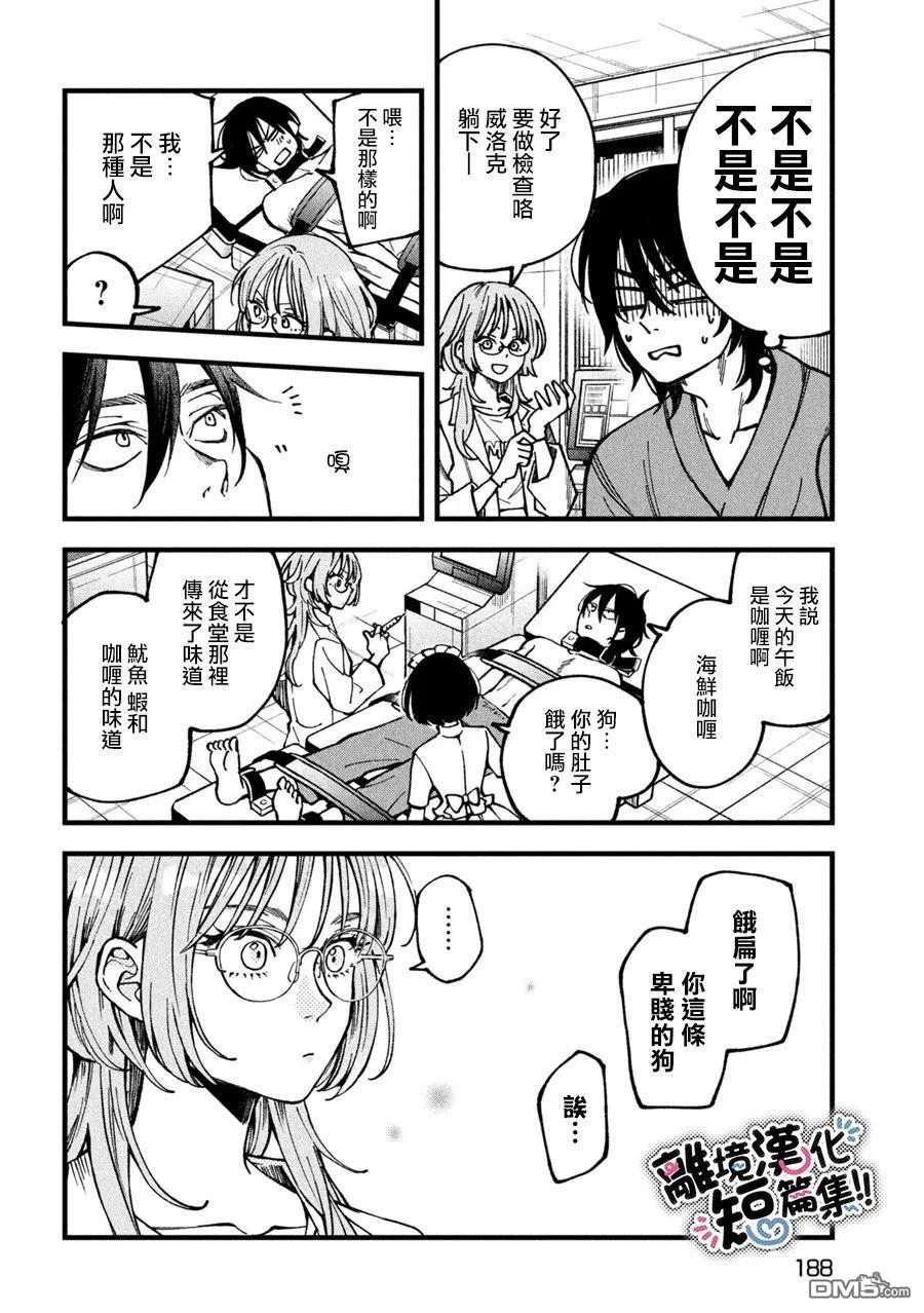 暮色与破晓之时 第2话 第26页