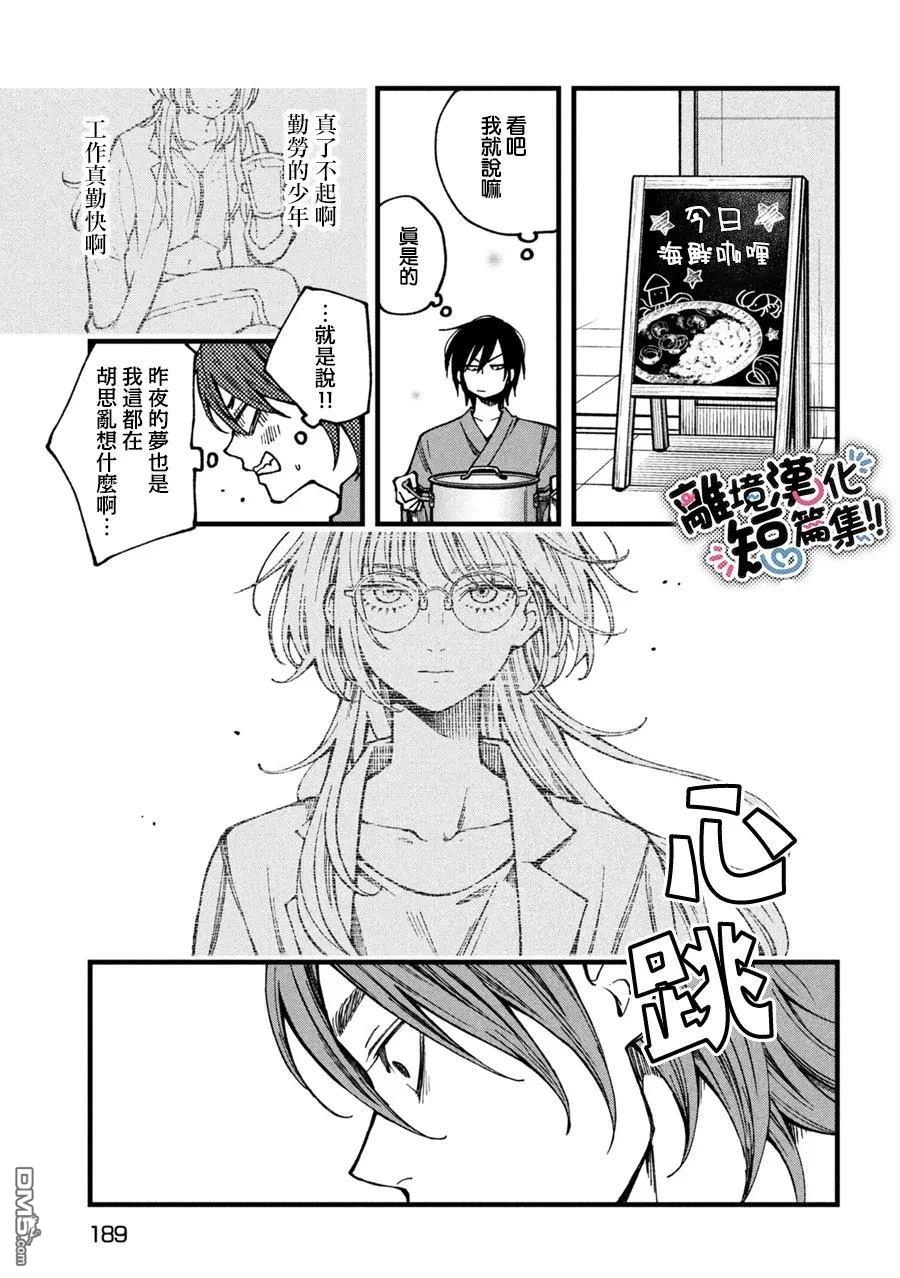 暮色与破晓之时 第2话 第27页