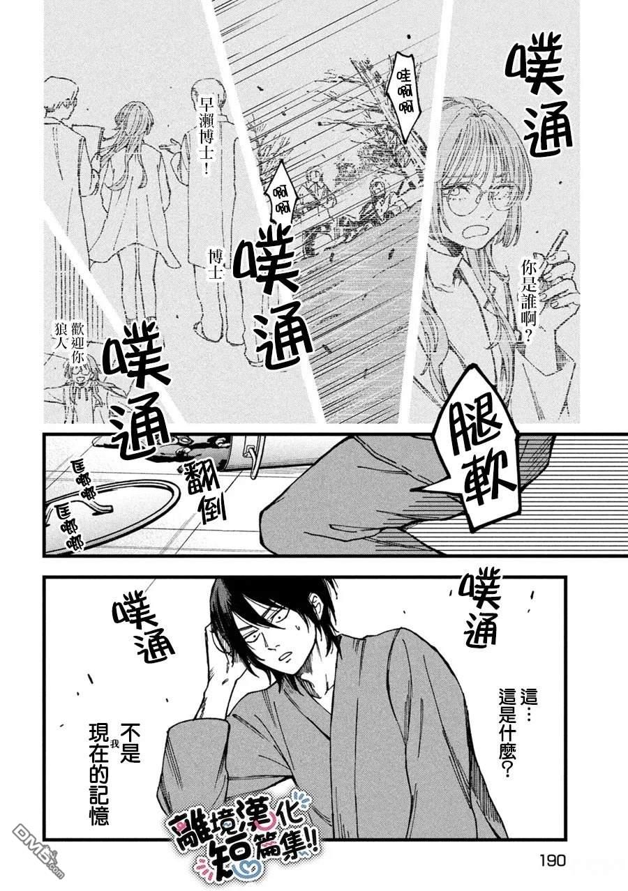 暮色与破晓之时 第2话 第28页