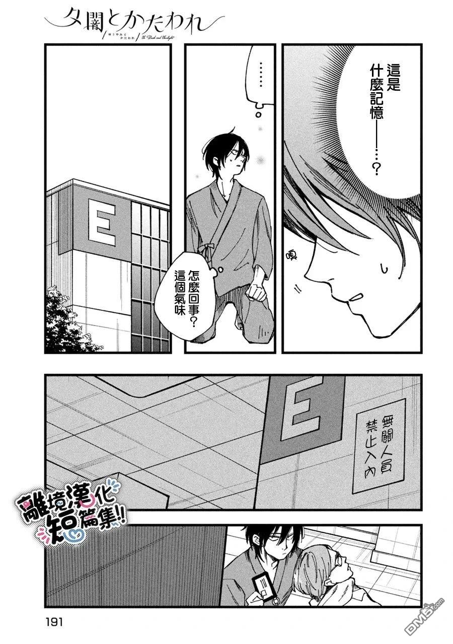 暮色与破晓之时 第2话 第29页