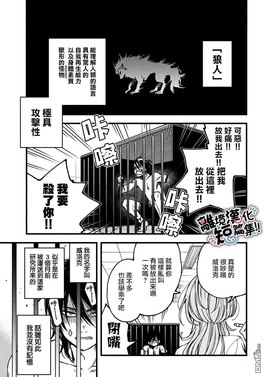 暮色与破晓之时 第2话 第3页