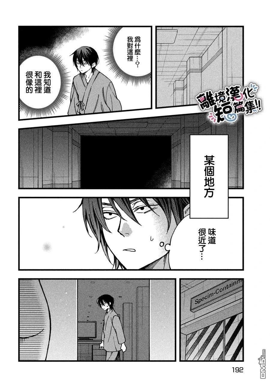 暮色与破晓之时 第2话 第30页