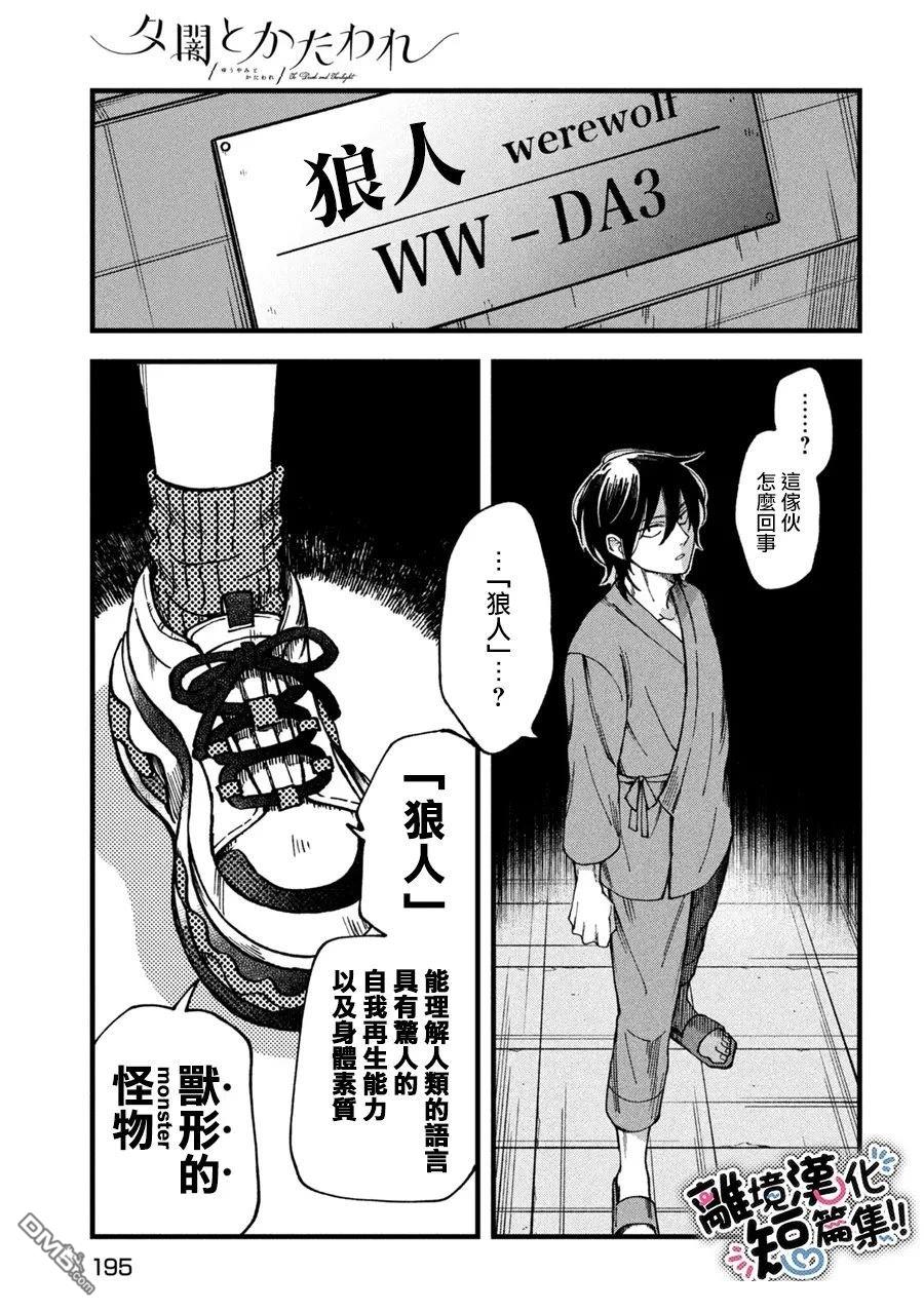 暮色与破晓之时 第2话 第33页