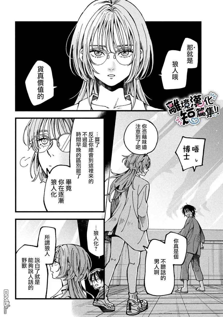 暮色与破晓之时 第2话 第34页