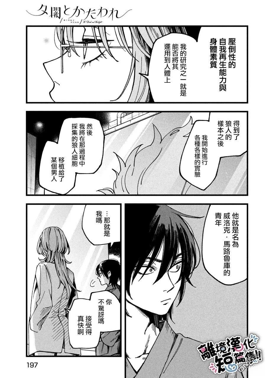 暮色与破晓之时 第2话 第35页