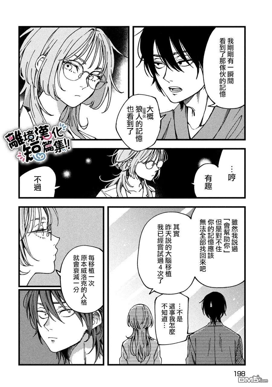 暮色与破晓之时 第2话 第36页