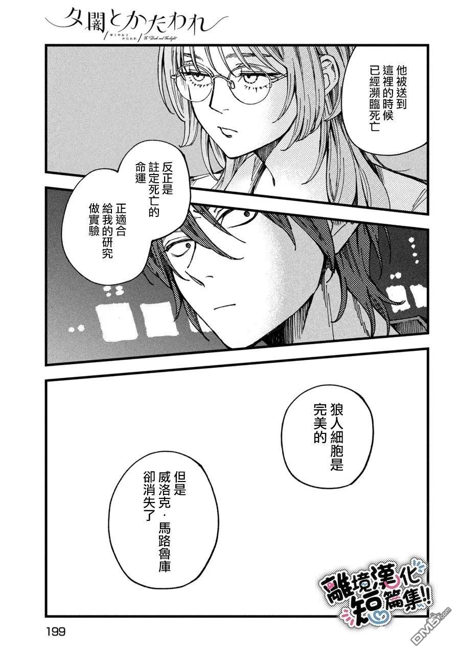 暮色与破晓之时 第2话 第37页