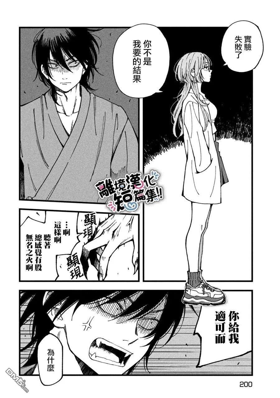 暮色与破晓之时 第2话 第38页