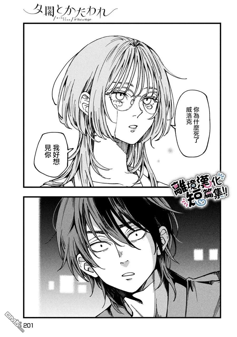 暮色与破晓之时 第2话 第39页