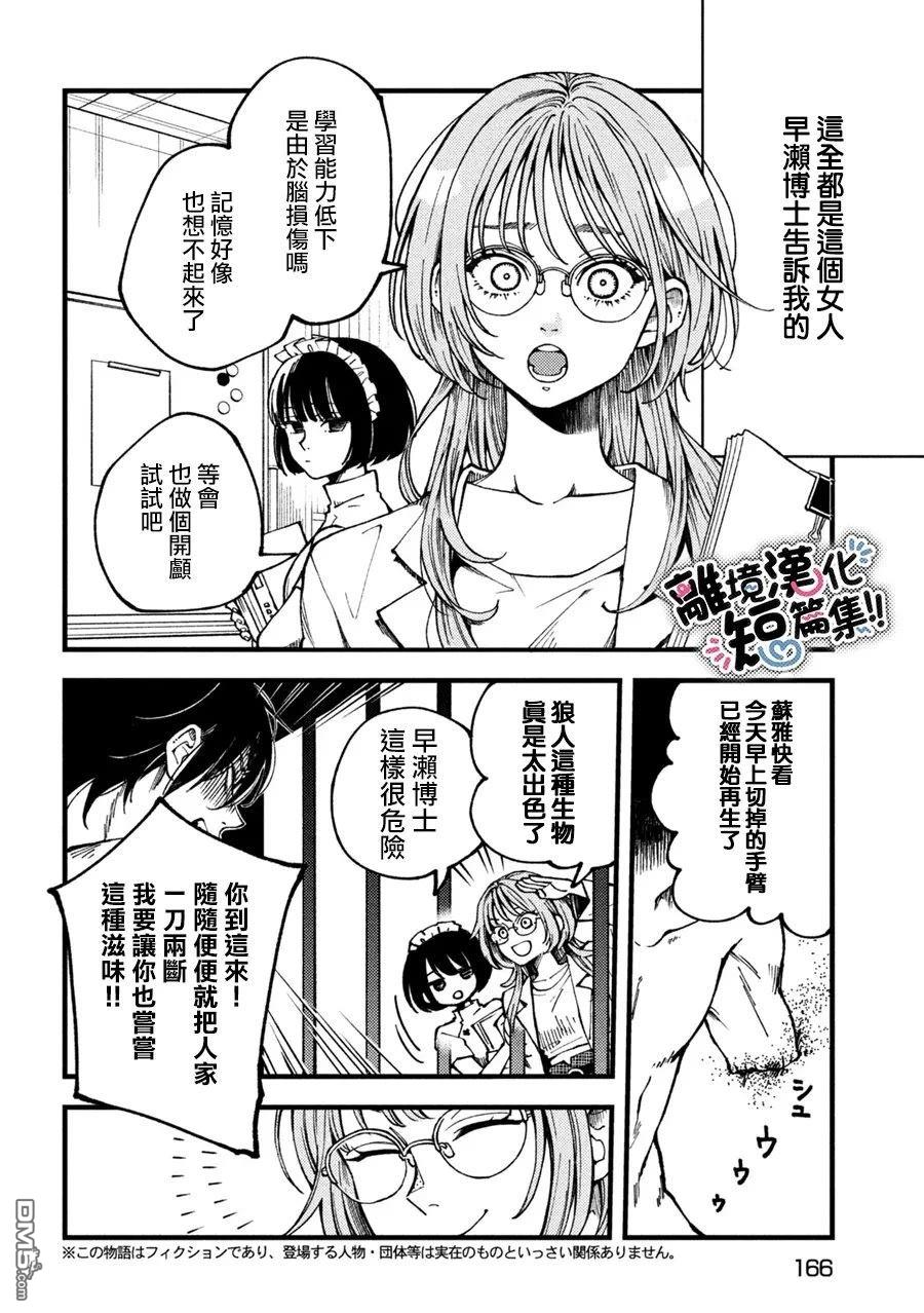 暮色与破晓之时 第2话 第4页