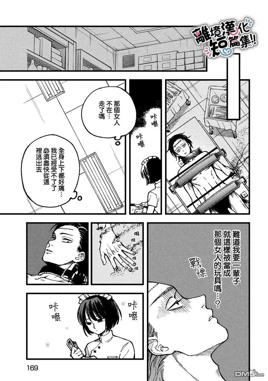 暮色与破晓之时 第2话 第7页