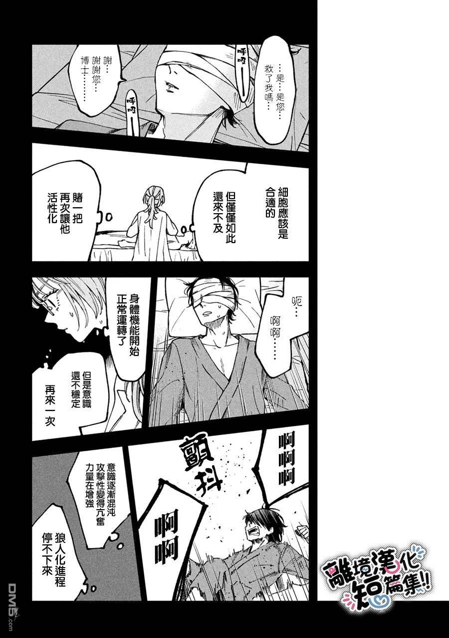 暮色与破晓之时 第3话 第10页