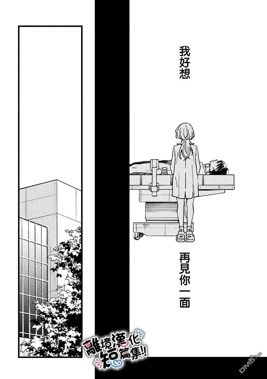 暮色与破晓之时 第3话 第12页