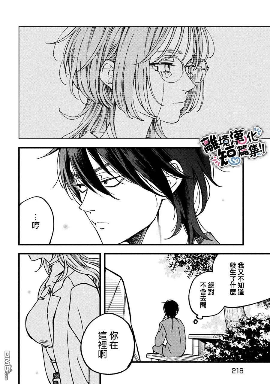 暮色与破晓之时 第3话 第14页