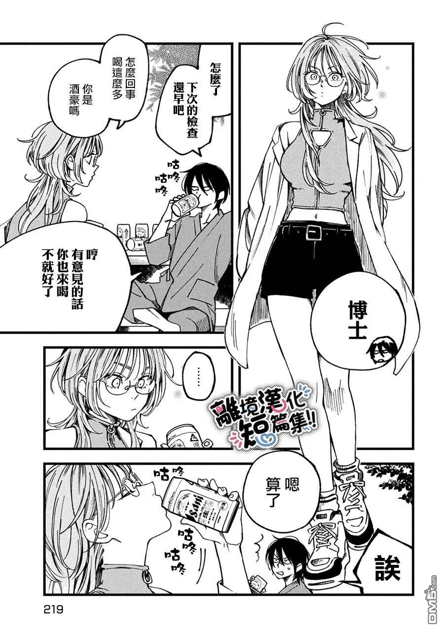 暮色与破晓之时 第3话 第15页