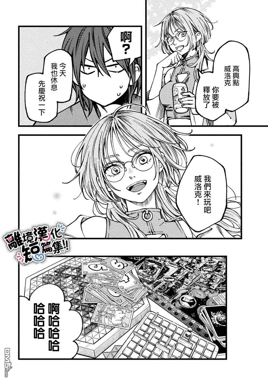 暮色与破晓之时 第3话 第16页