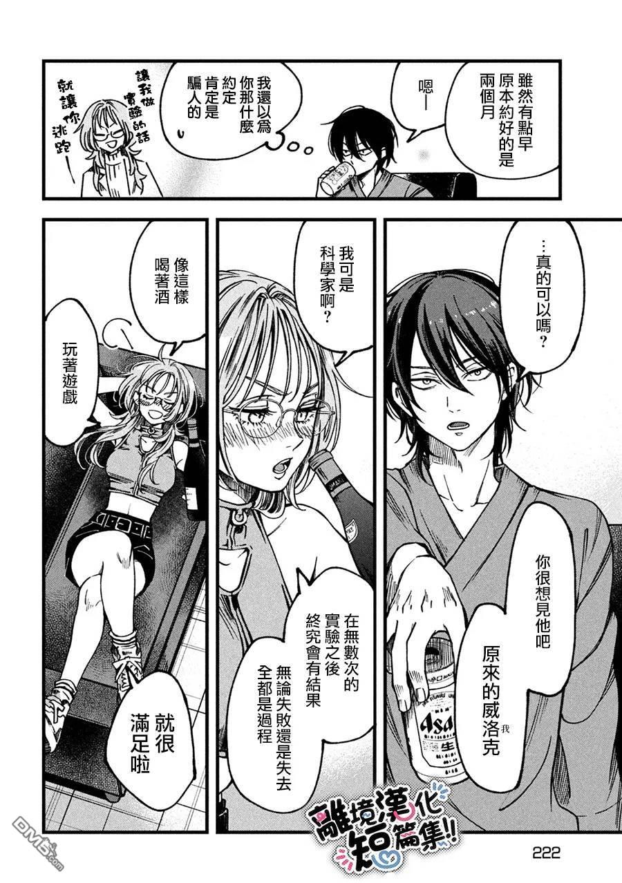 暮色与破晓之时 第3话 第18页