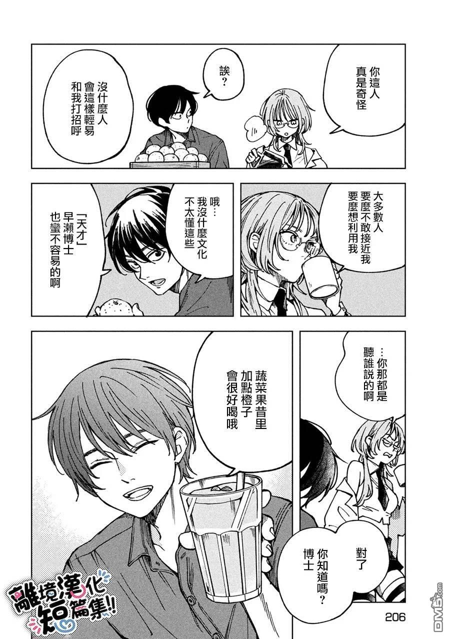 暮色与破晓之时 第3话 第2页