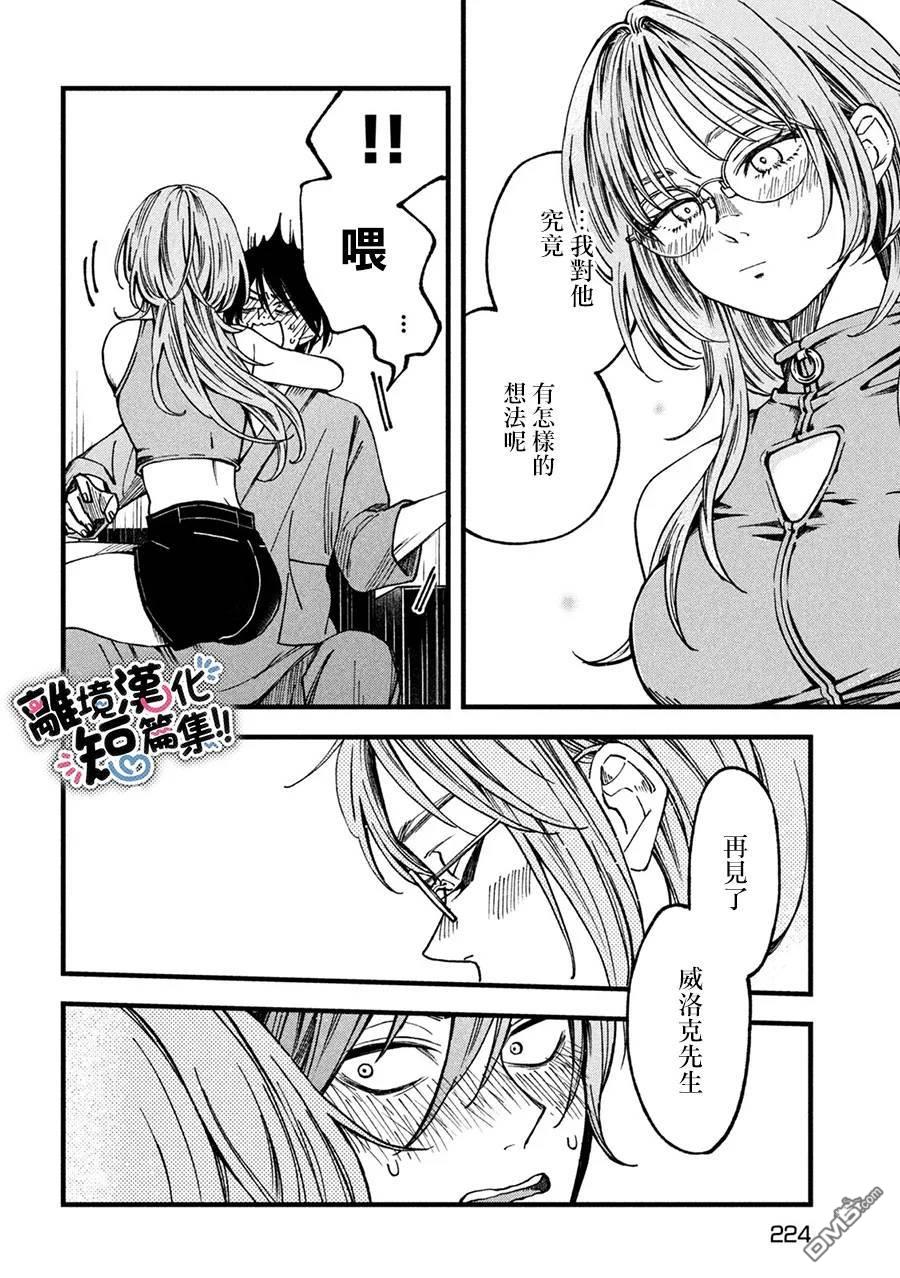 暮色与破晓之时 第3话 第20页