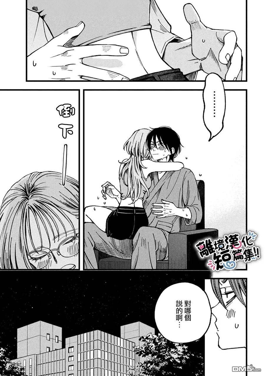 暮色与破晓之时 第3话 第21页