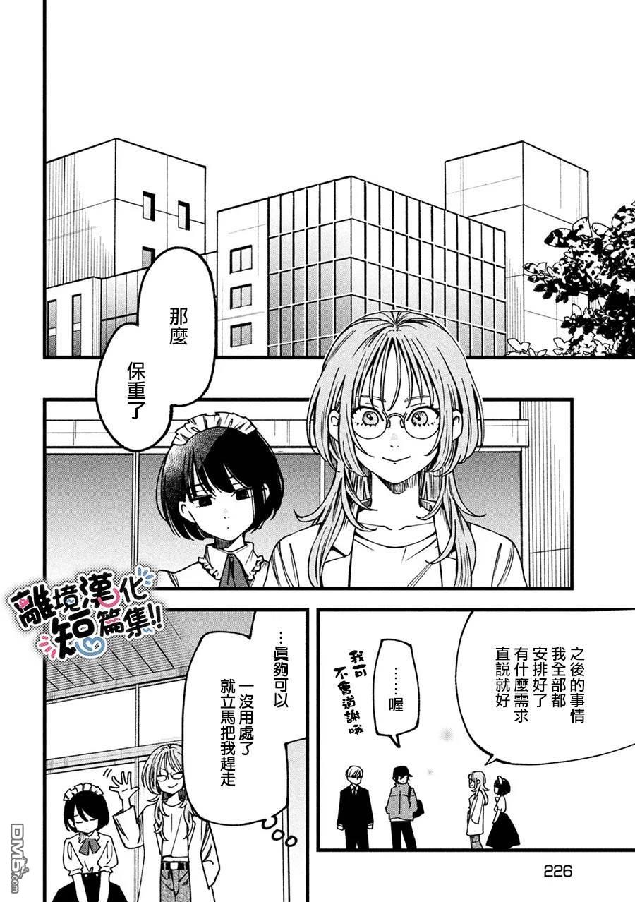 暮色与破晓之时 第3话 第22页