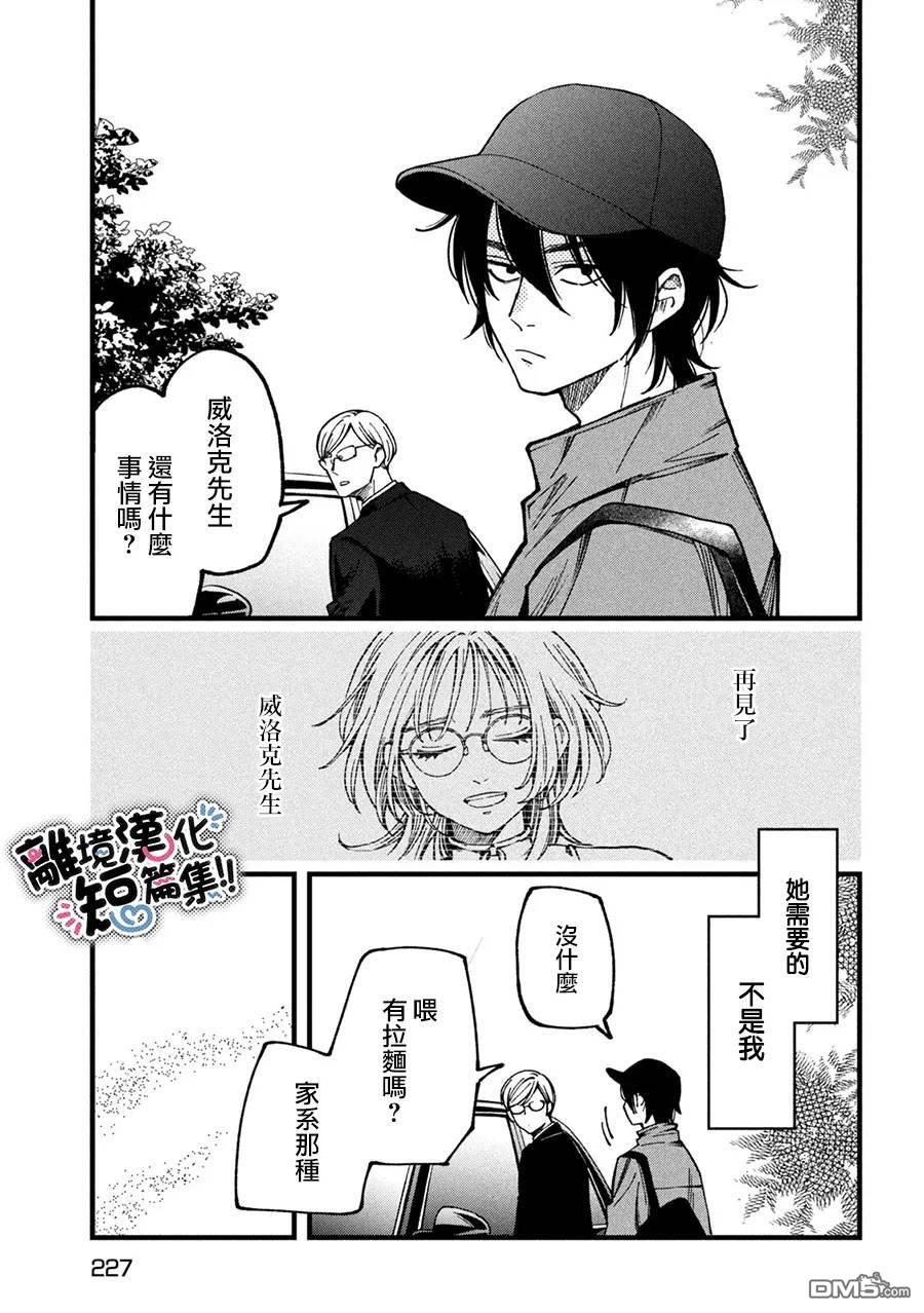 暮色与破晓之时 第3话 第23页