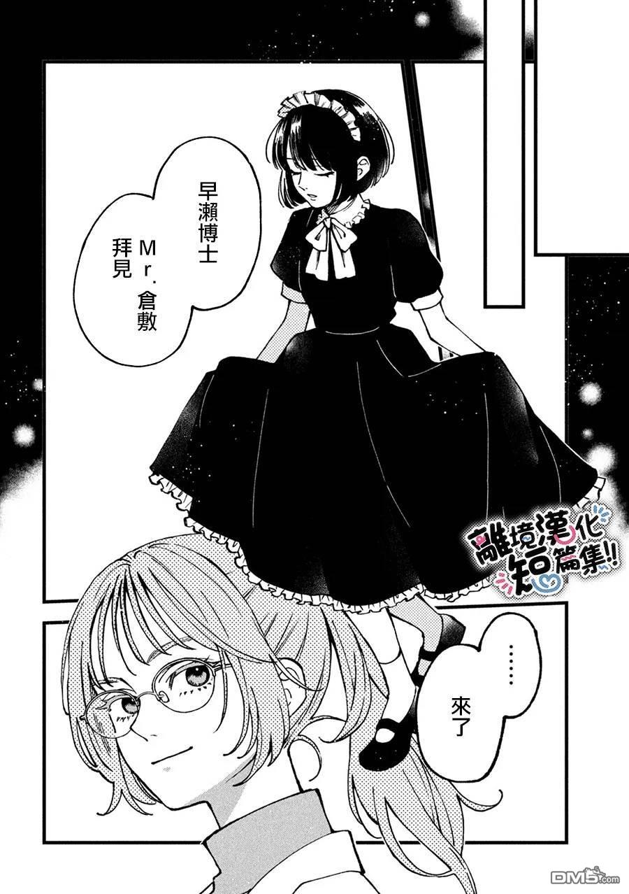 暮色与破晓之时 第3话 第24页