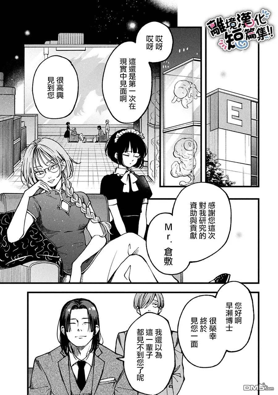 暮色与破晓之时 第3话 第25页