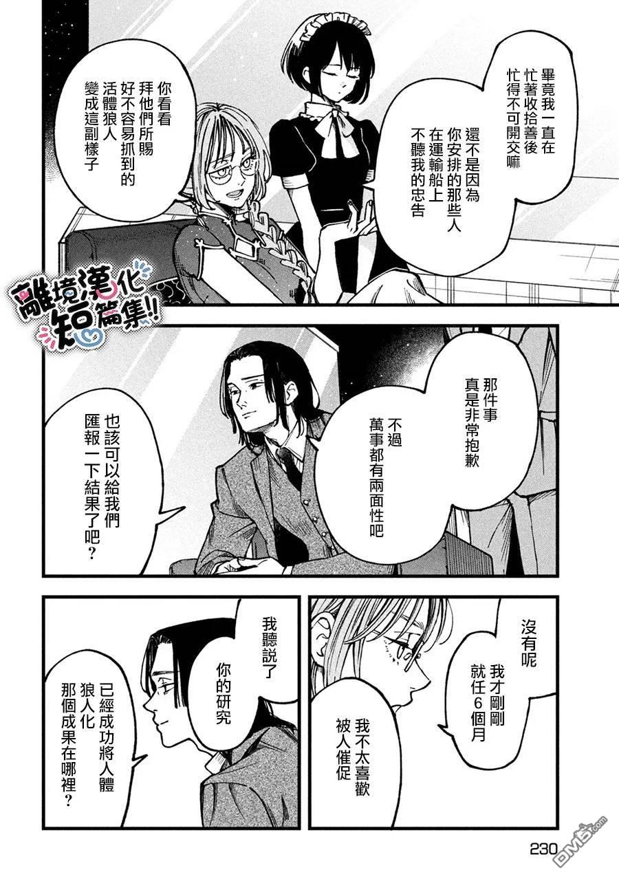 暮色与破晓之时 第3话 第26页