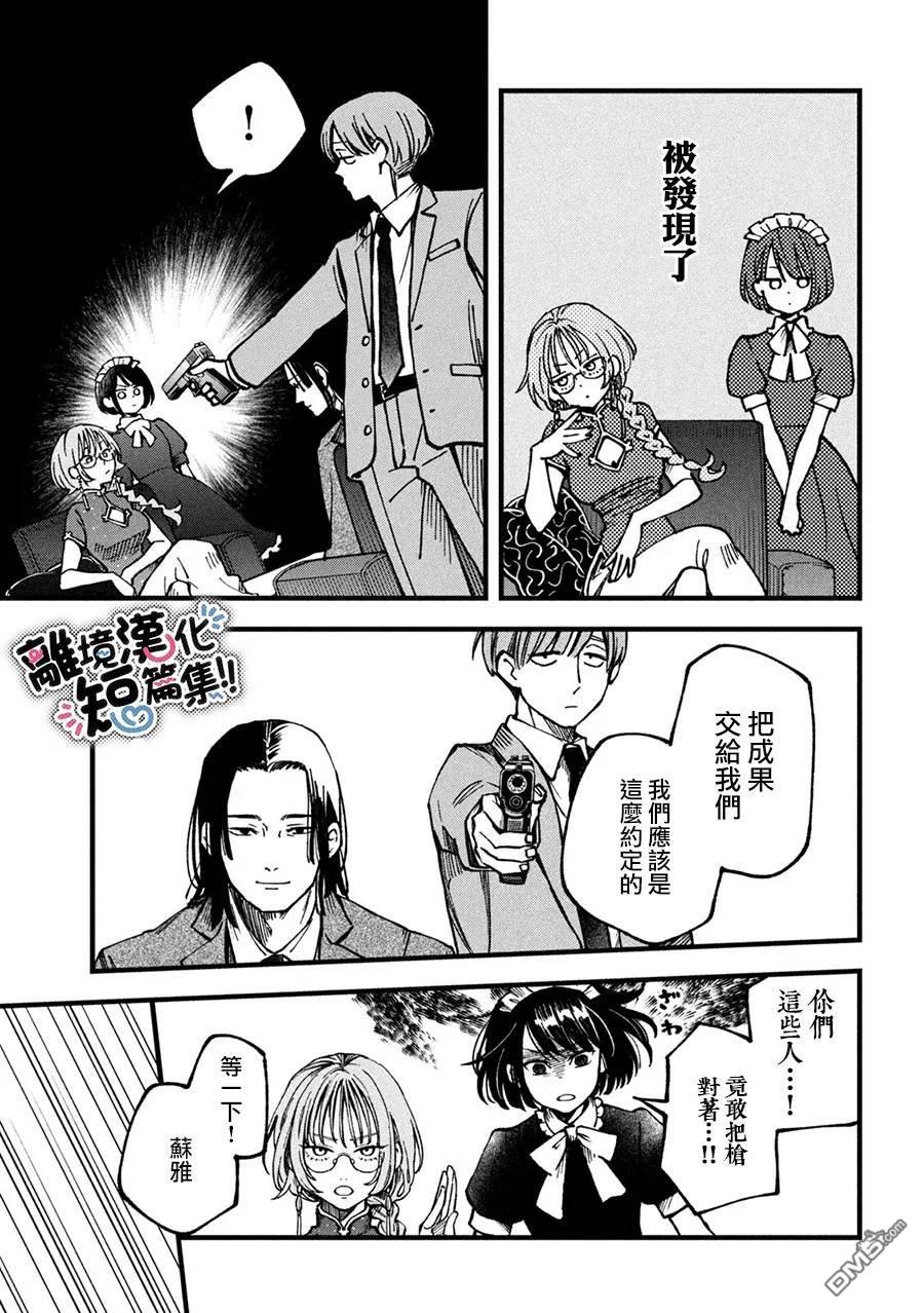 暮色与破晓之时 第3话 第27页