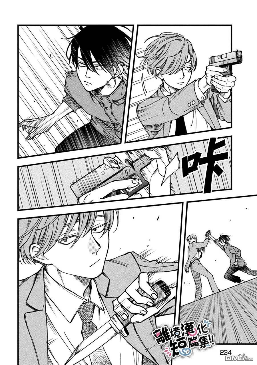 暮色与破晓之时 第3话 第29页