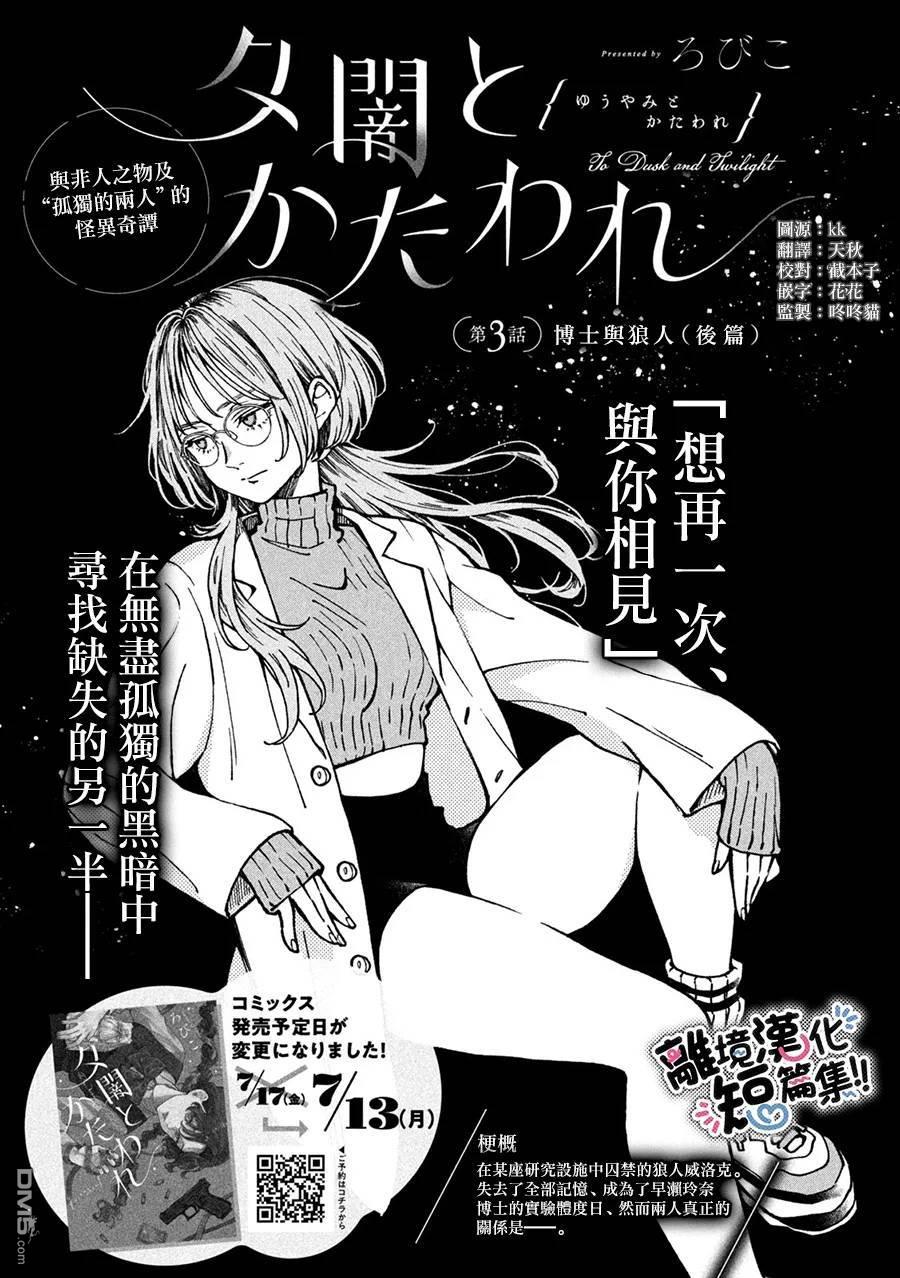 暮色与破晓之时 第3话 第3页