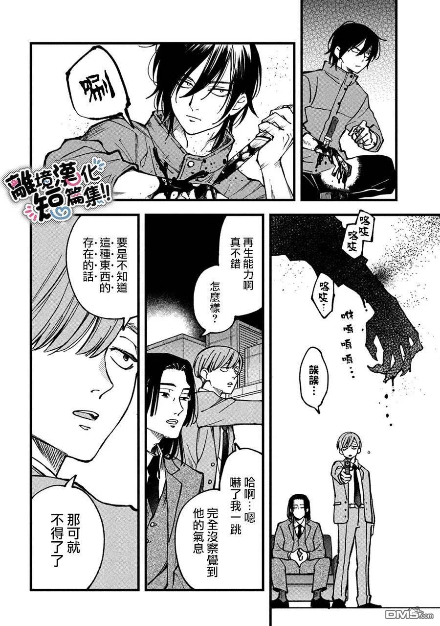 暮色与破晓之时 第3话 第31页