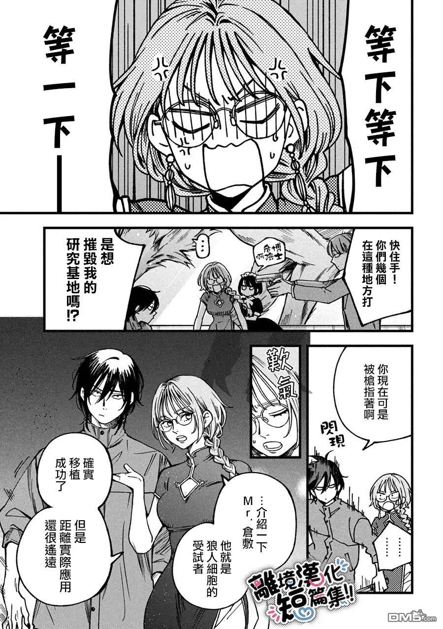 暮色与破晓之时 第3话 第32页