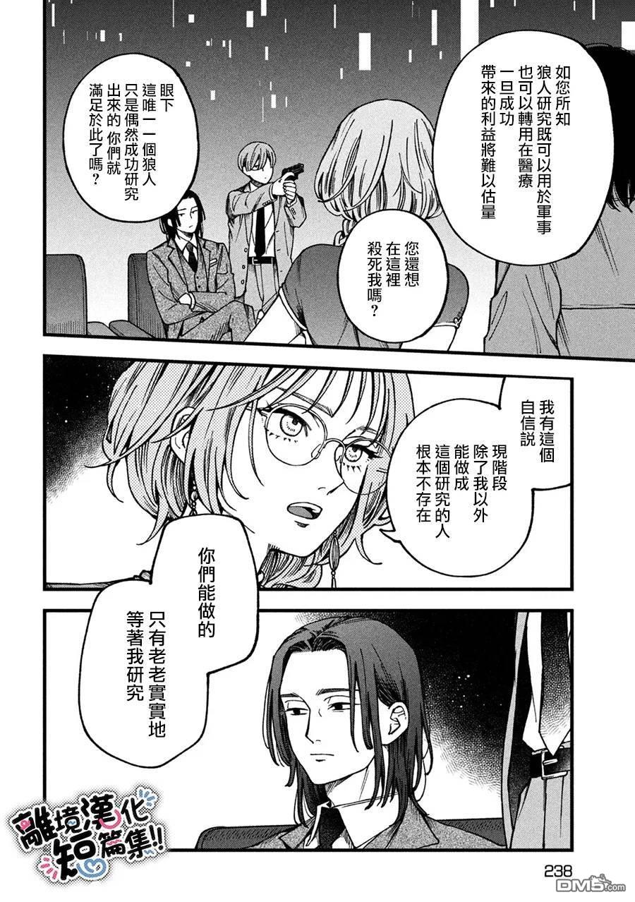 暮色与破晓之时 第3话 第33页