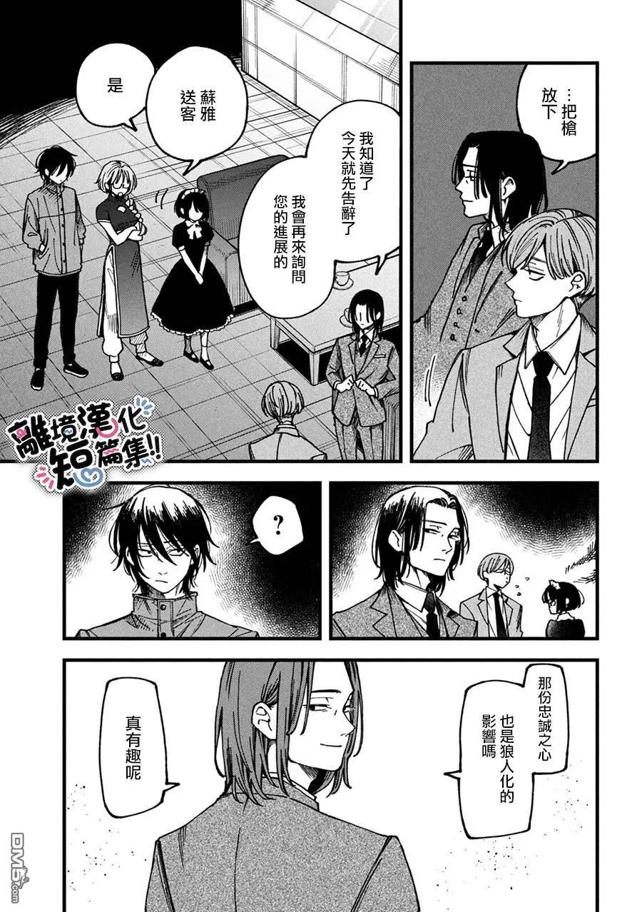 暮色与破晓之时 第3话 第34页