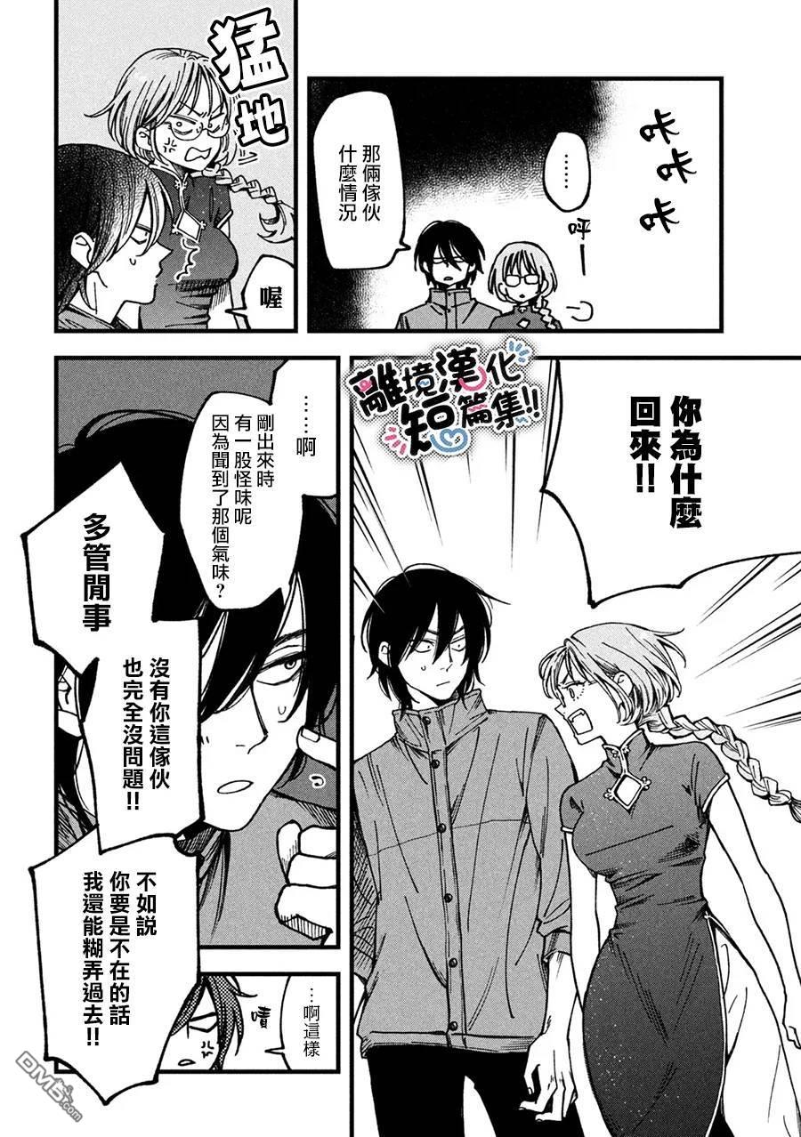 暮色与破晓之时 第3话 第35页