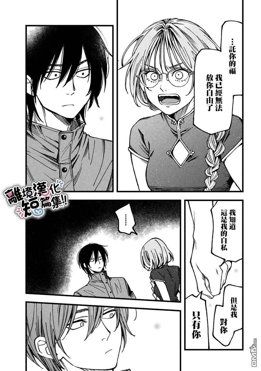 暮色与破晓之时 第3话 第36页