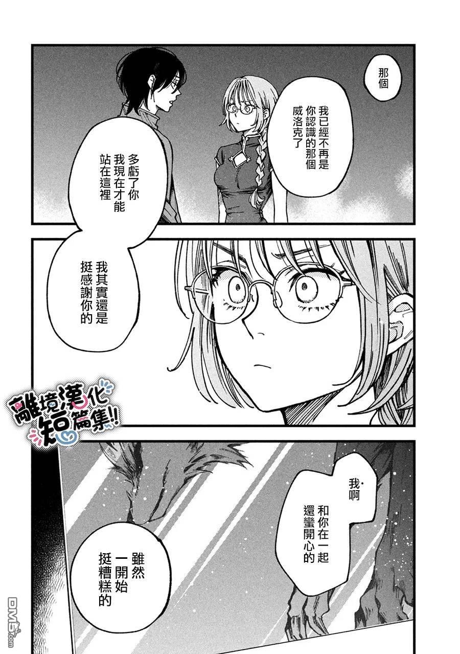 暮色与破晓之时 第3话 第37页