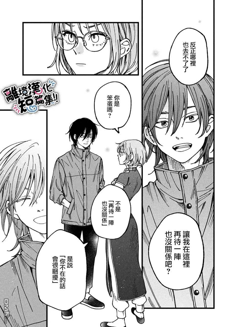 暮色与破晓之时 第3话 第38页