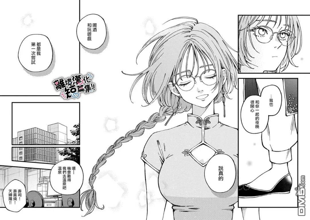 暮色与破晓之时 第3话 第39页