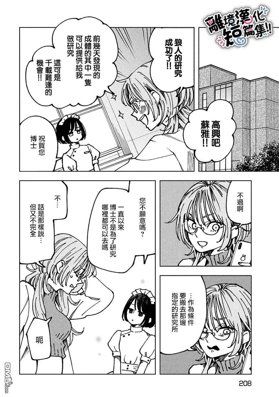 暮色与破晓之时 第3话 第4页